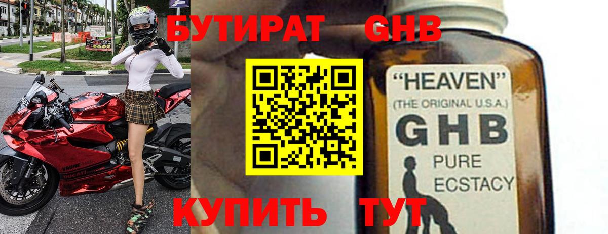 БУТИРАТ бутик Коркино