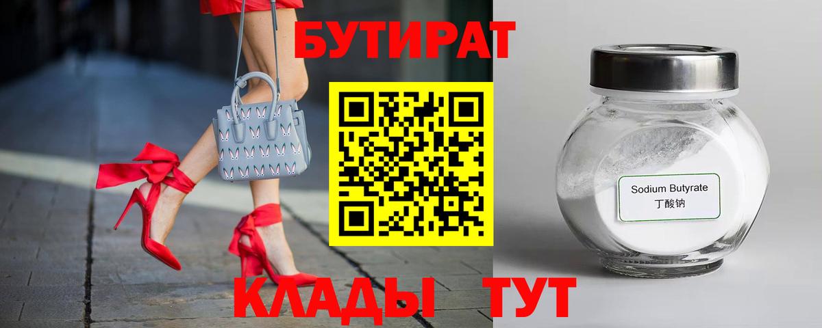 Коркино  БУТИРАТ оксибутират  Вход с VPN 