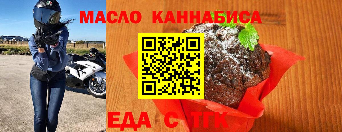 Коркино  Печенье с ТГК конопля  Вход с VPN 