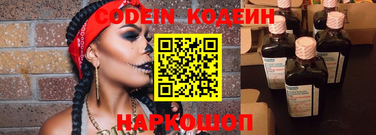 Кодеиновый сироп Lean Purple Drank  Codein Purple Drank  Коркино  Вход с VPN 