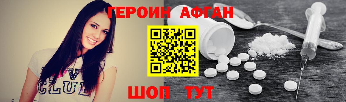 ГЕРОИН хмурый Коркино